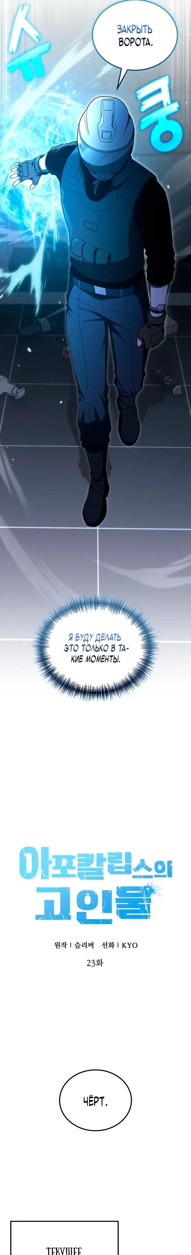 Манга Ветеран Апокалипсиса - Глава 23 Страница 11