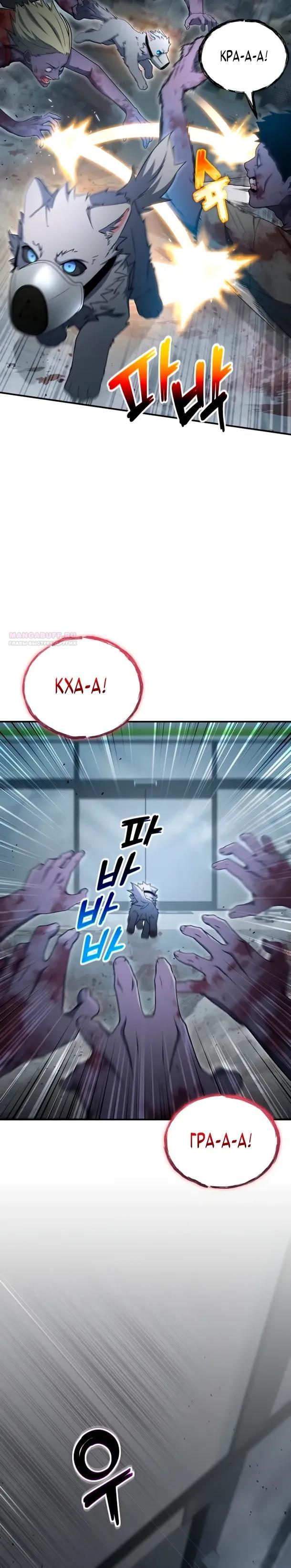 Манга Ветеран Апокалипсиса - Глава 23 Страница 30