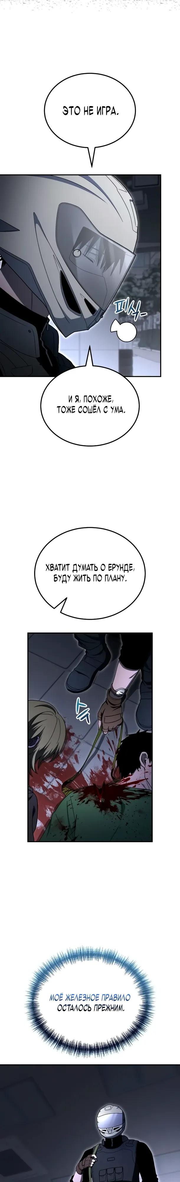 Манга Ветеран Апокалипсиса - Глава 23 Страница 9