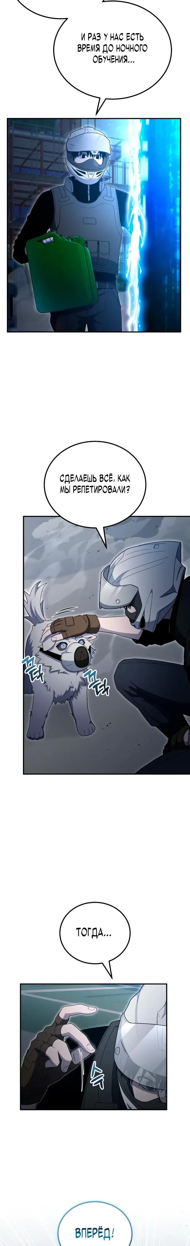 Манга Ветеран Апокалипсиса - Глава 23 Страница 27
