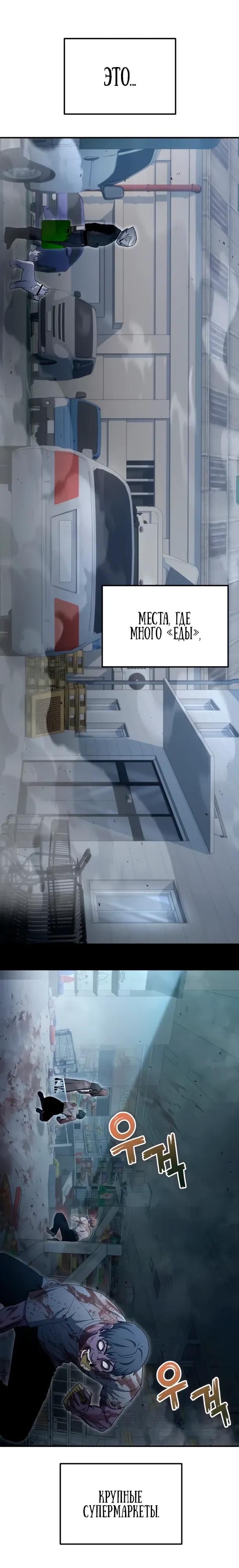 Манга Ветеран Апокалипсиса - Глава 23 Страница 23