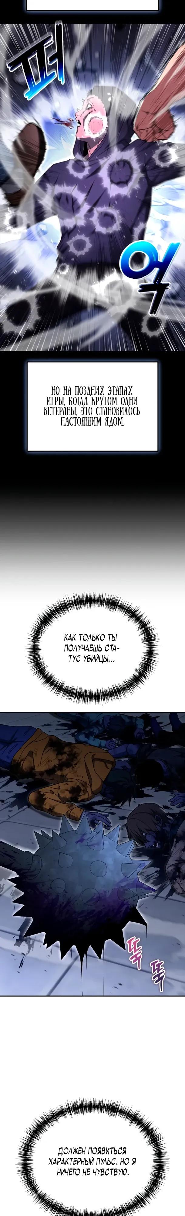 Манга Ветеран Апокалипсиса - Глава 23 Страница 7
