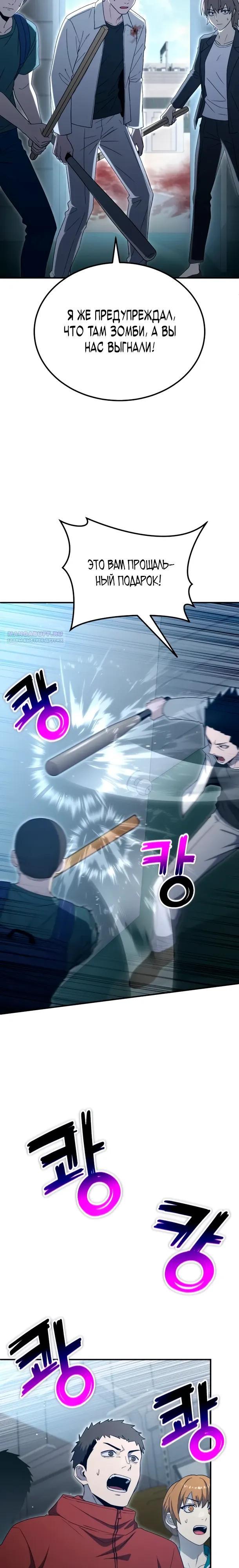 Манга Ветеран Апокалипсиса - Глава 23 Страница 18