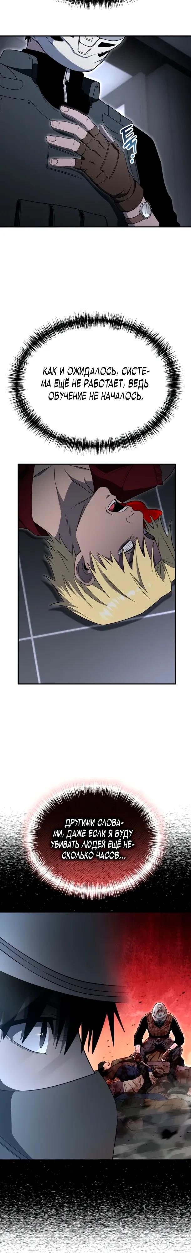 Манга Ветеран Апокалипсиса - Глава 23 Страница 8