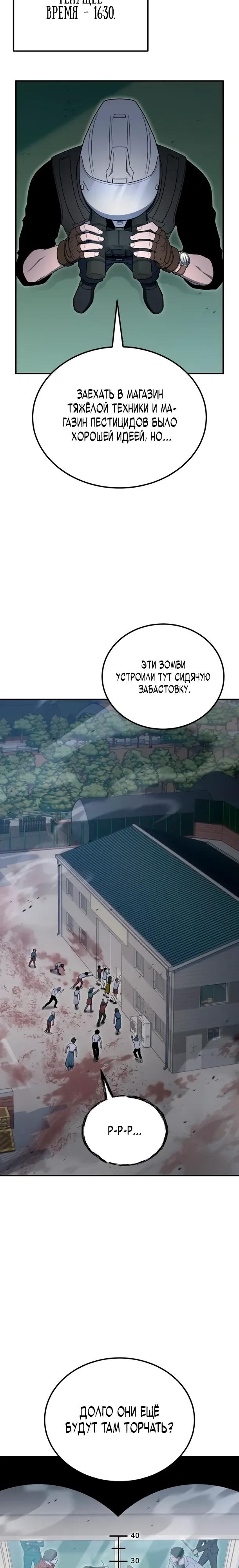 Манга Ветеран Апокалипсиса - Глава 23 Страница 12
