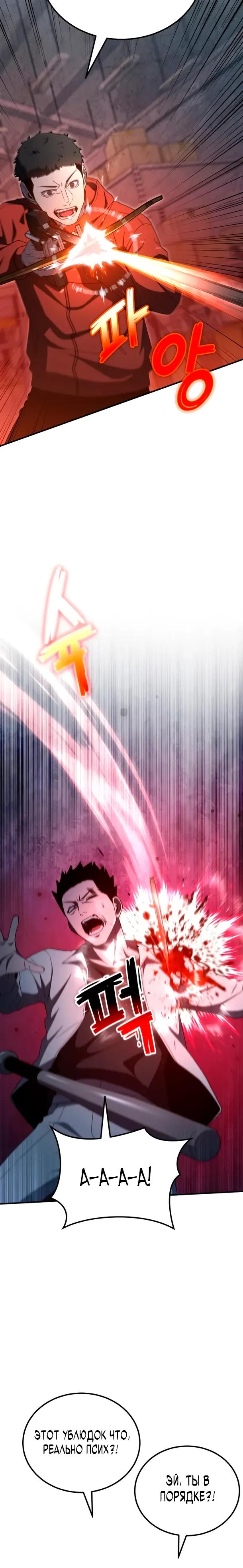 Манга Ветеран Апокалипсиса - Глава 23 Страница 15