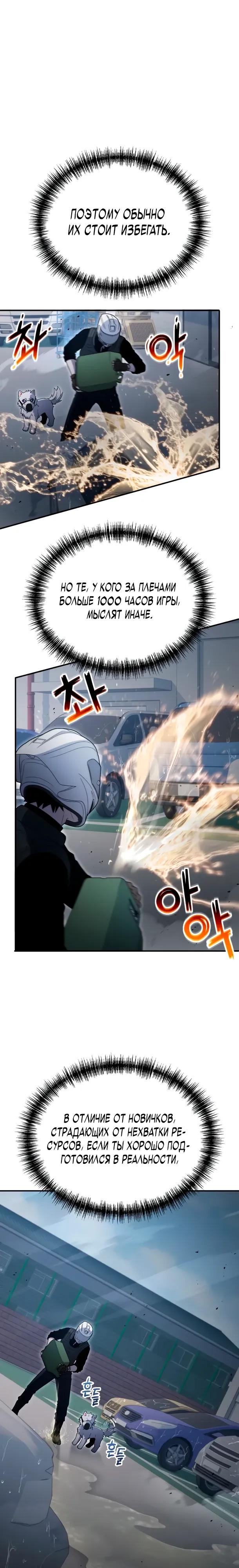 Манга Ветеран Апокалипсиса - Глава 23 Страница 24