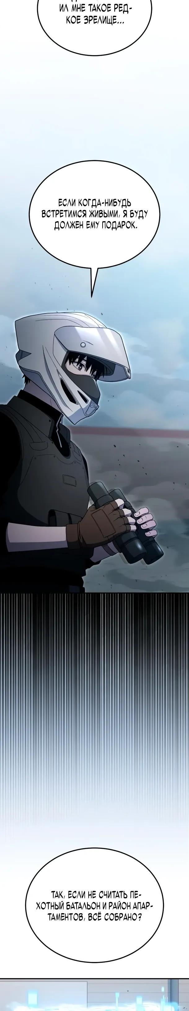Манга Ветеран Апокалипсиса - Глава 23 Страница 20