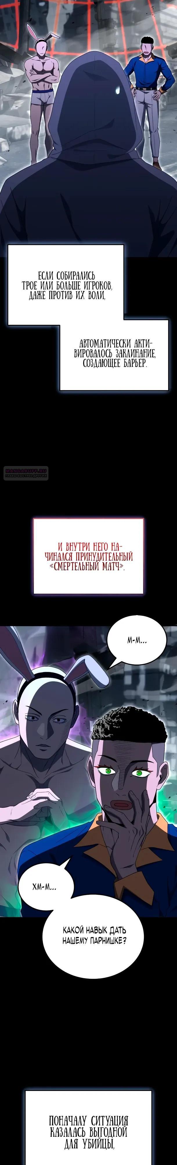 Манга Ветеран Апокалипсиса - Глава 23 Страница 6