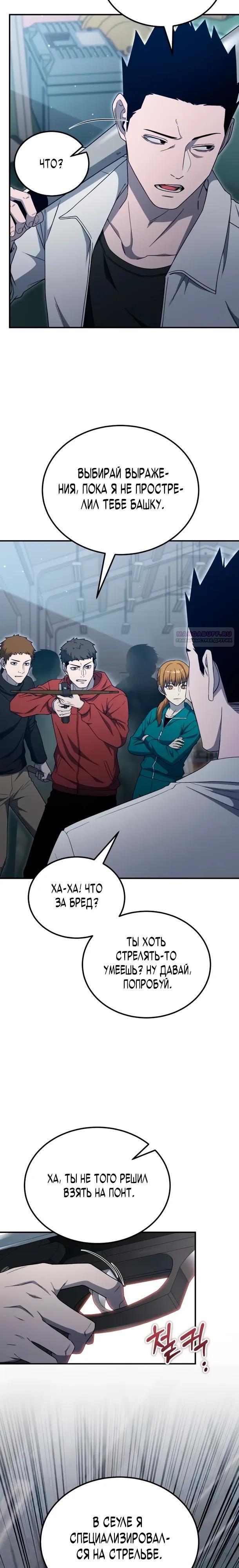 Манга Ветеран Апокалипсиса - Глава 23 Страница 14