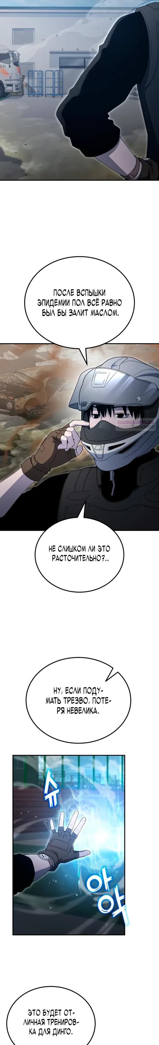 Манга Ветеран Апокалипсиса - Глава 23 Страница 26