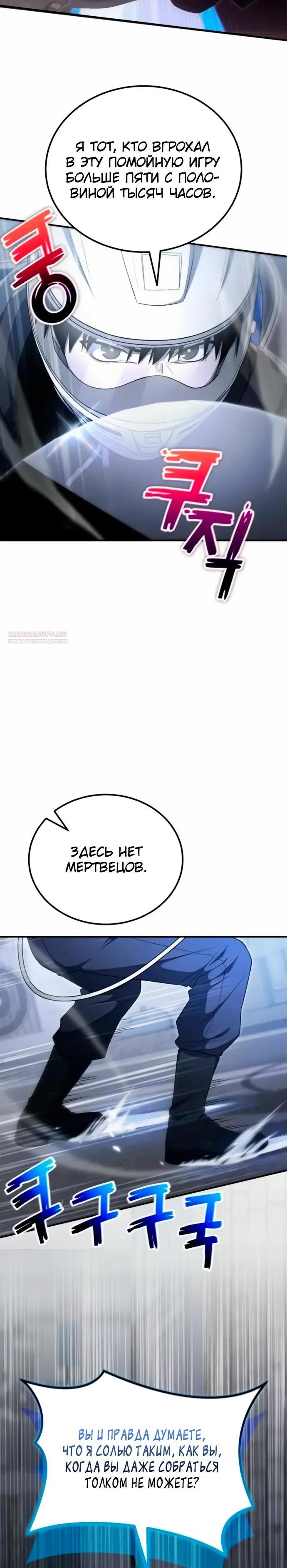 Манга Ветеран Апокалипсиса - Глава 22 Страница 10