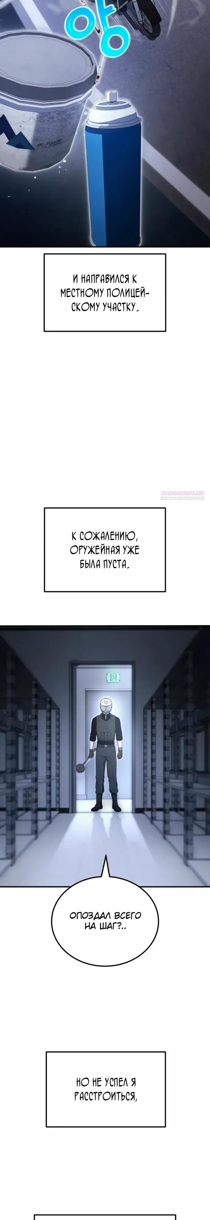 Манга Ветеран Апокалипсиса - Глава 22 Страница 14