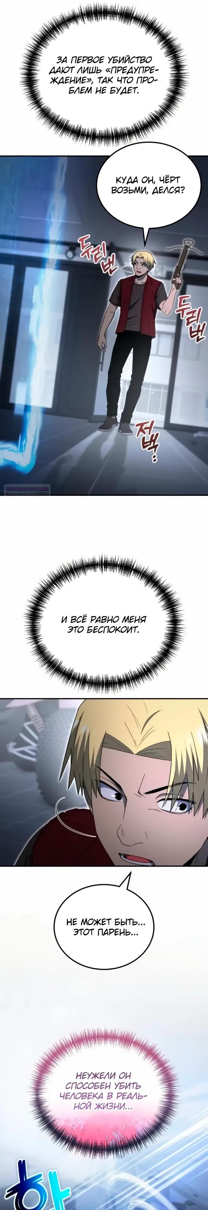 Манга Ветеран Апокалипсиса - Глава 22 Страница 26