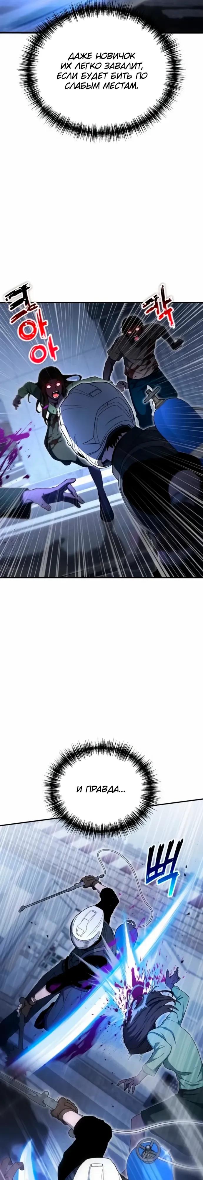 Манга Ветеран Апокалипсиса - Глава 22 Страница 3