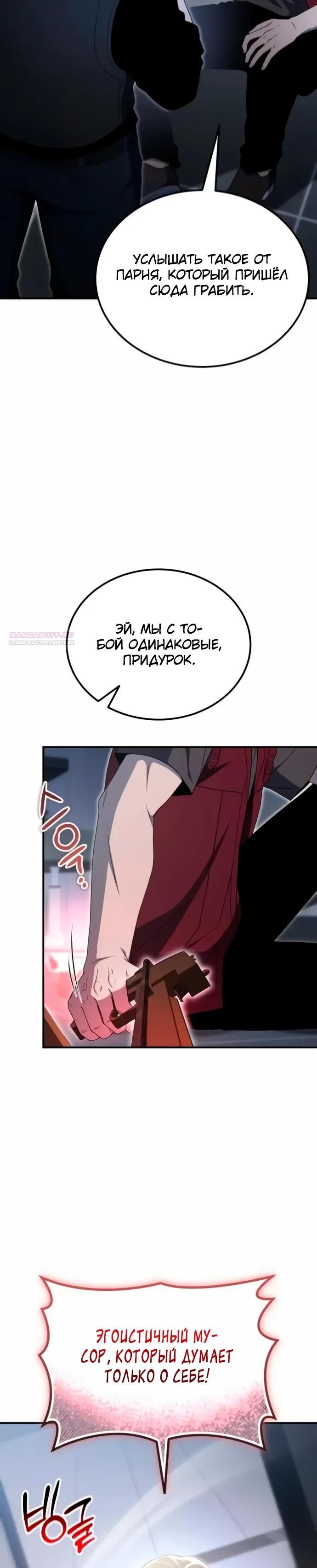 Манга Ветеран Апокалипсиса - Глава 22 Страница 30