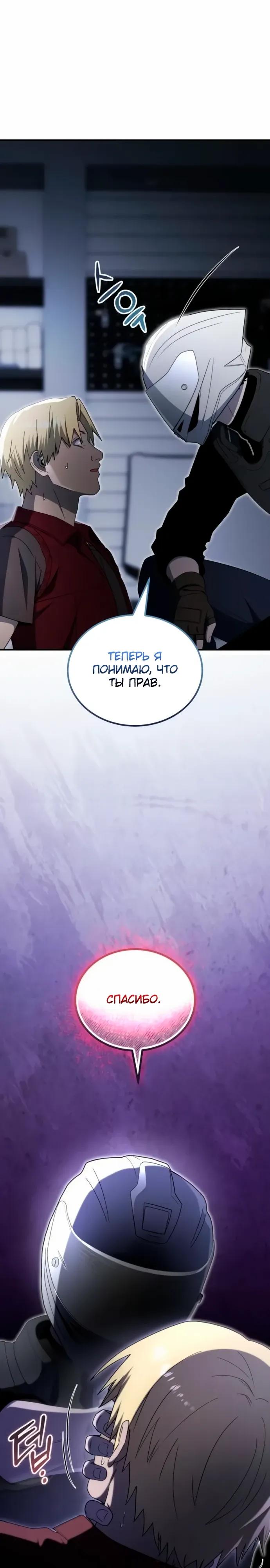 Манга Ветеран Апокалипсиса - Глава 22 Страница 32