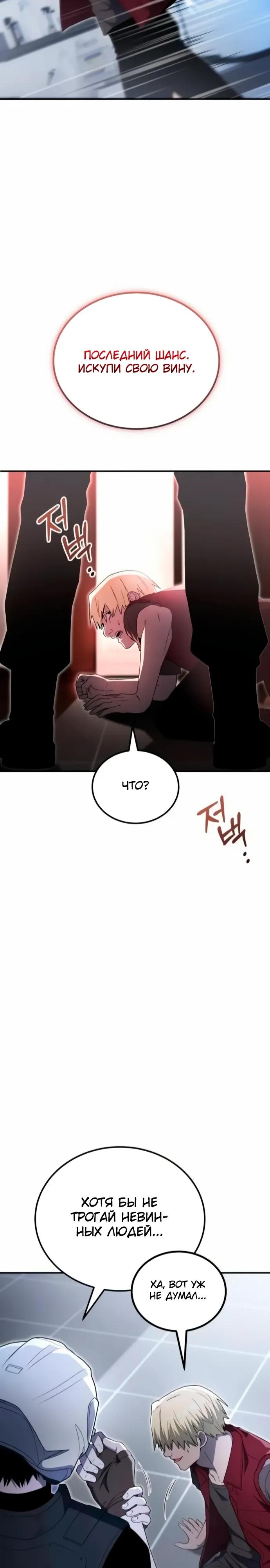 Манга Ветеран Апокалипсиса - Глава 22 Страница 29