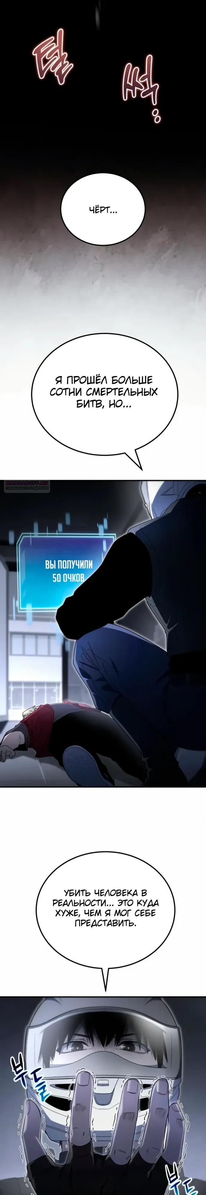 Манга Ветеран Апокалипсиса - Глава 22 Страница 34