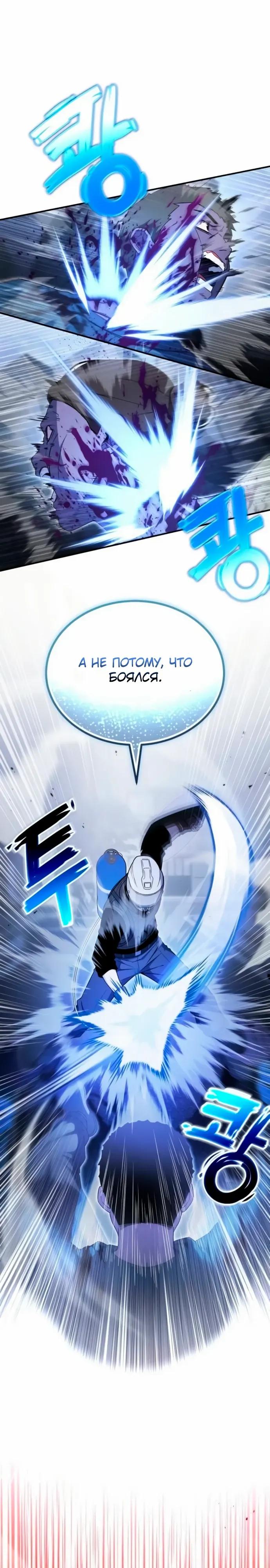 Манга Ветеран Апокалипсиса - Глава 22 Страница 8