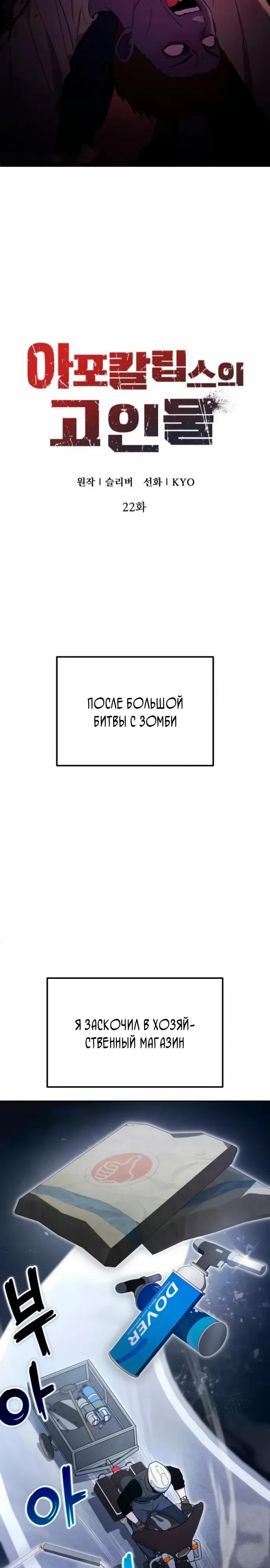Манга Ветеран Апокалипсиса - Глава 22 Страница 13