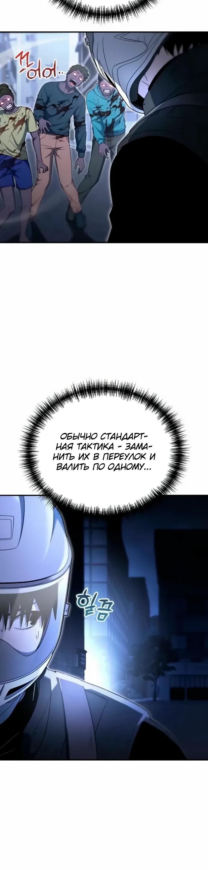 Манга Ветеран Апокалипсиса - Глава 22 Страница 5