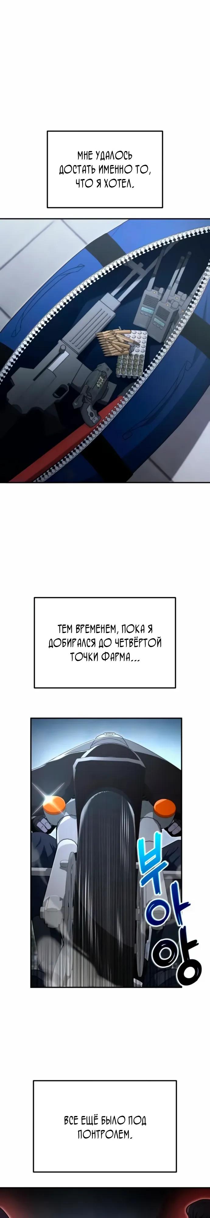 Манга Ветеран Апокалипсиса - Глава 22 Страница 16