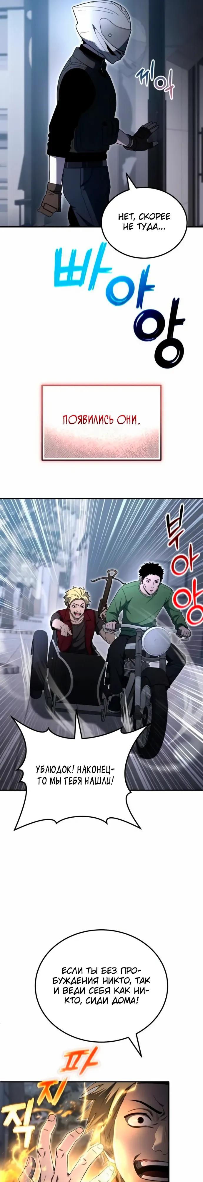 Манга Ветеран Апокалипсиса - Глава 22 Страница 21