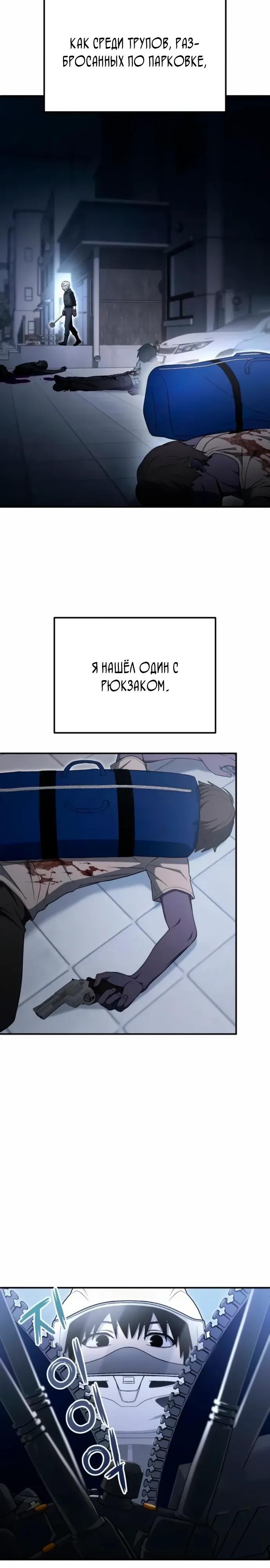 Манга Ветеран Апокалипсиса - Глава 22 Страница 15