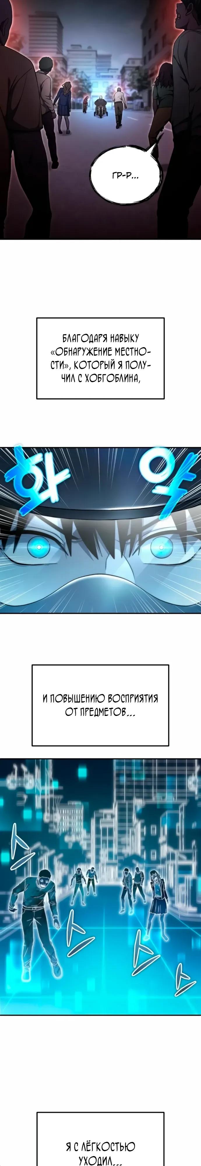 Манга Ветеран Апокалипсиса - Глава 22 Страница 17