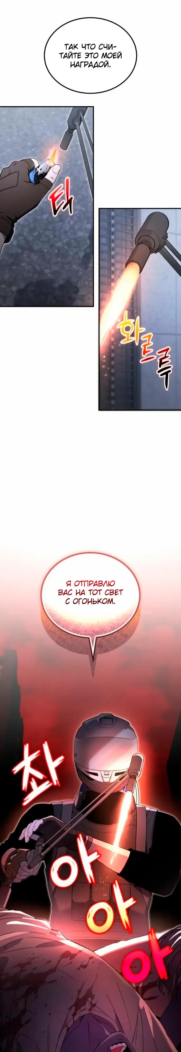Манга Ветеран Апокалипсиса - Глава 22 Страница 12