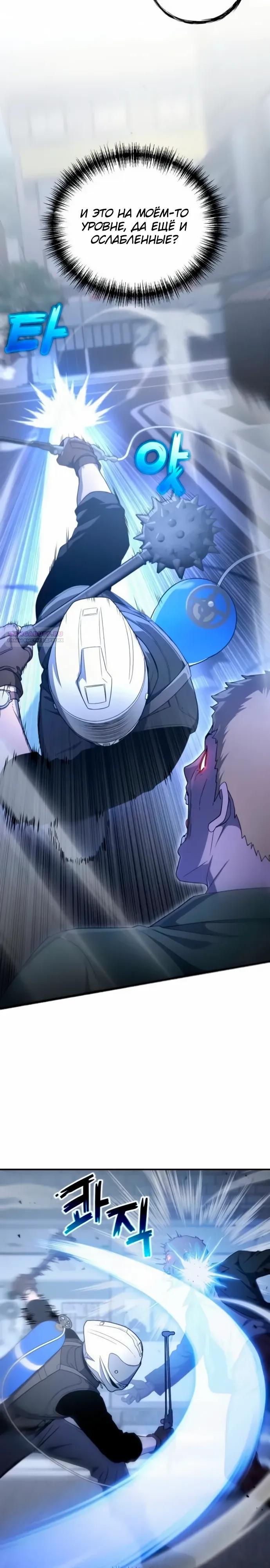 Манга Ветеран Апокалипсиса - Глава 22 Страница 2