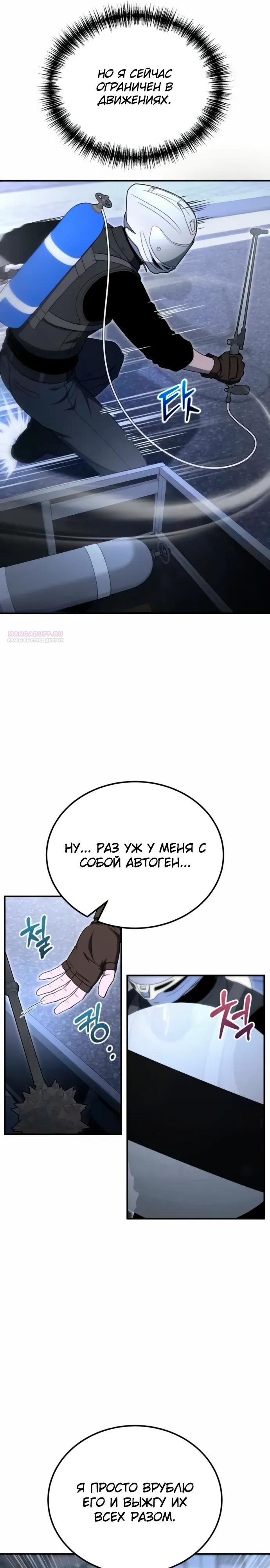 Манга Ветеран Апокалипсиса - Глава 22 Страница 6