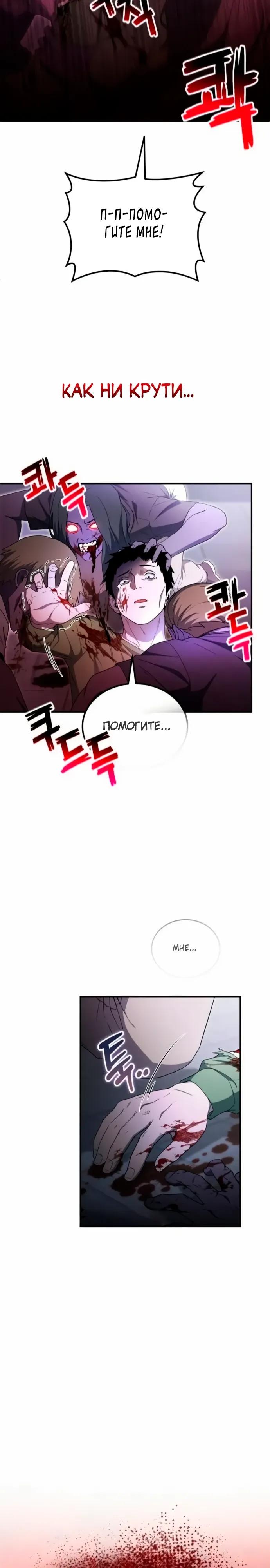 Манга Ветеран Апокалипсиса - Глава 22 Страница 37