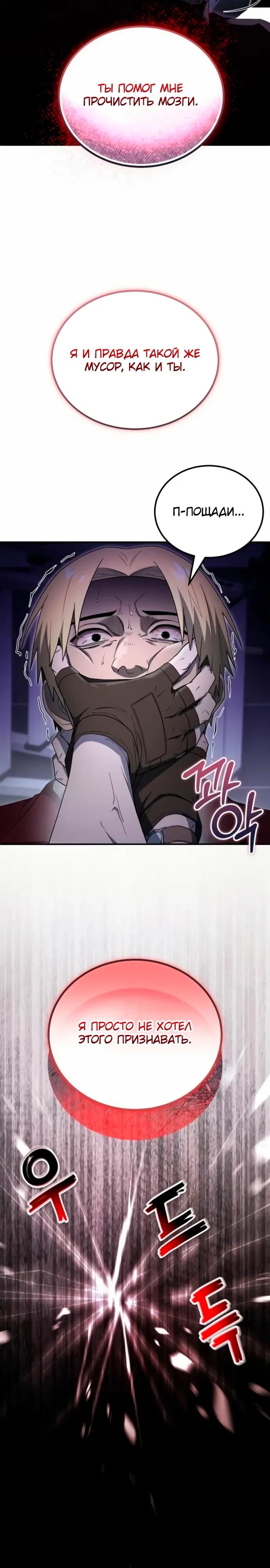 Манга Ветеран Апокалипсиса - Глава 22 Страница 33