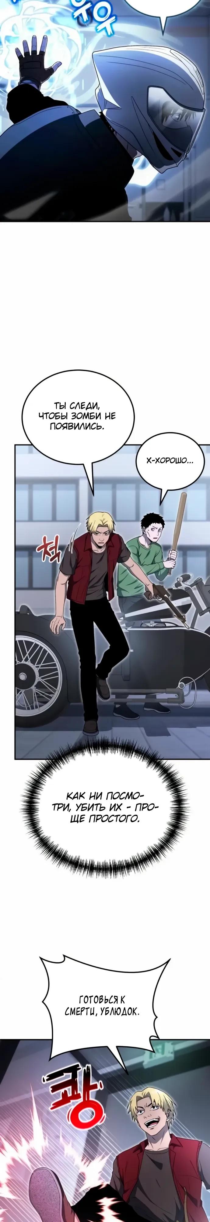 Манга Ветеран Апокалипсиса - Глава 22 Страница 24