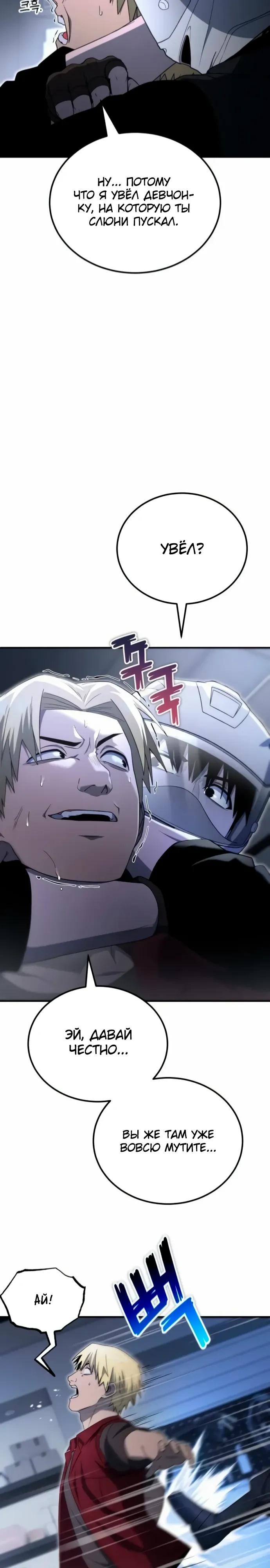 Манга Ветеран Апокалипсиса - Глава 22 Страница 28