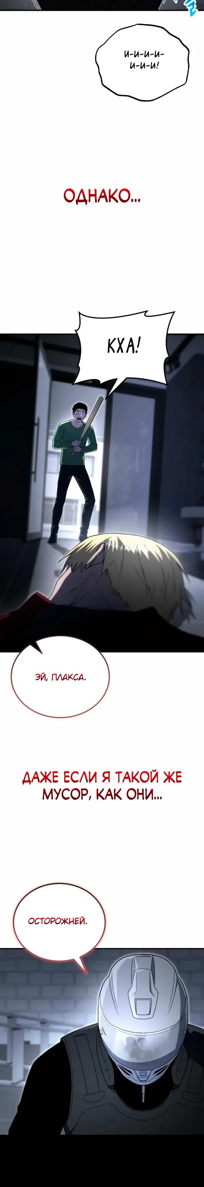 Манга Ветеран Апокалипсиса - Глава 22 Страница 35