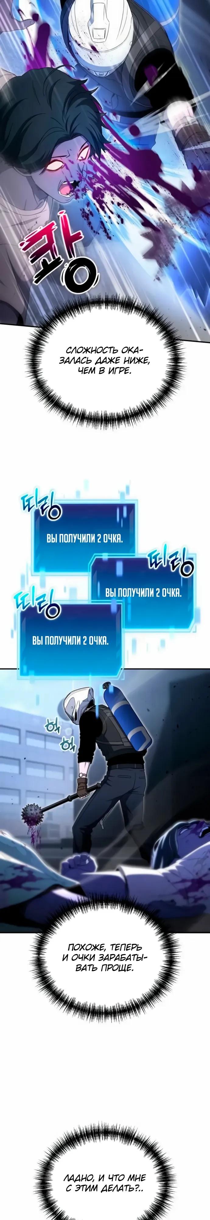 Манга Ветеран Апокалипсиса - Глава 22 Страница 4