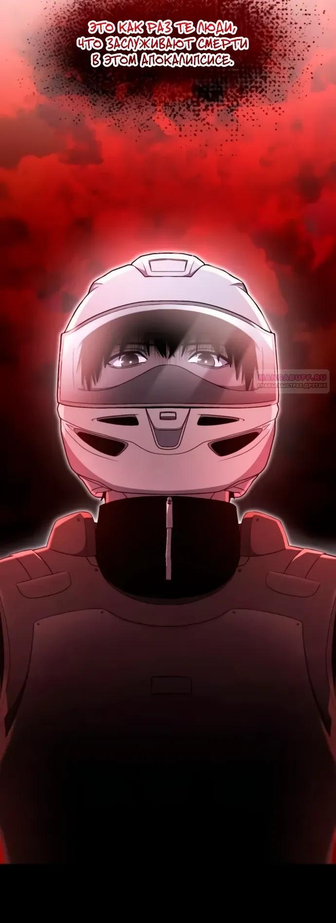 Манга Ветеран Апокалипсиса - Глава 22 Страница 38