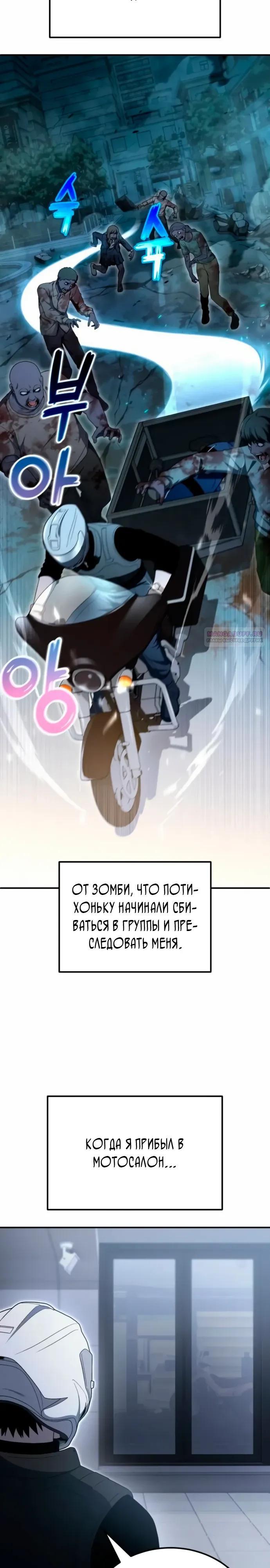 Манга Ветеран Апокалипсиса - Глава 22 Страница 18