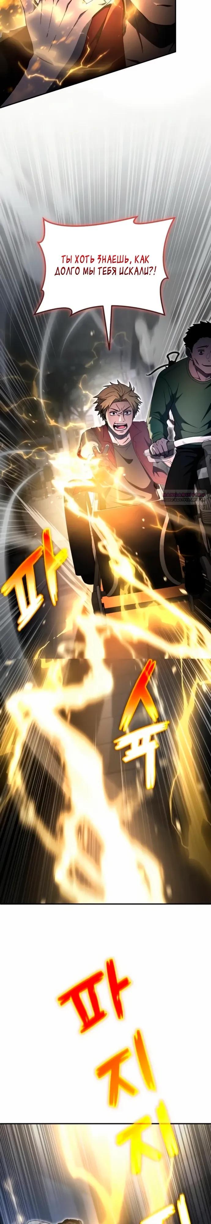 Манга Ветеран Апокалипсиса - Глава 22 Страница 22