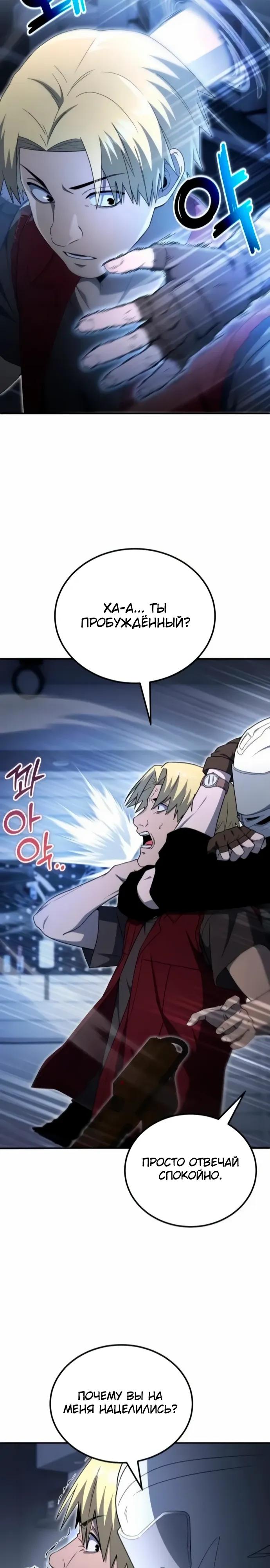 Манга Ветеран Апокалипсиса - Глава 22 Страница 27