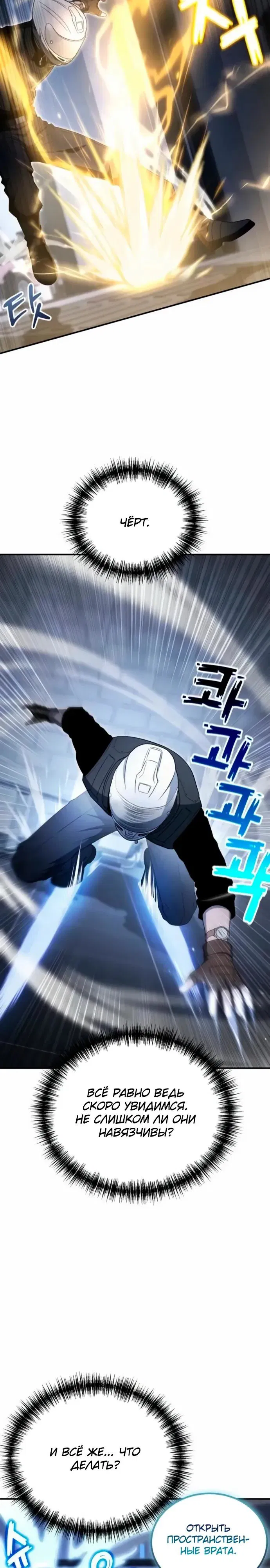 Манга Ветеран Апокалипсиса - Глава 22 Страница 23