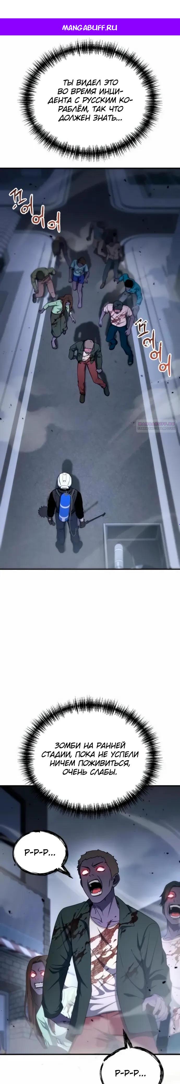 Манга Ветеран Апокалипсиса - Глава 22 Страница 1