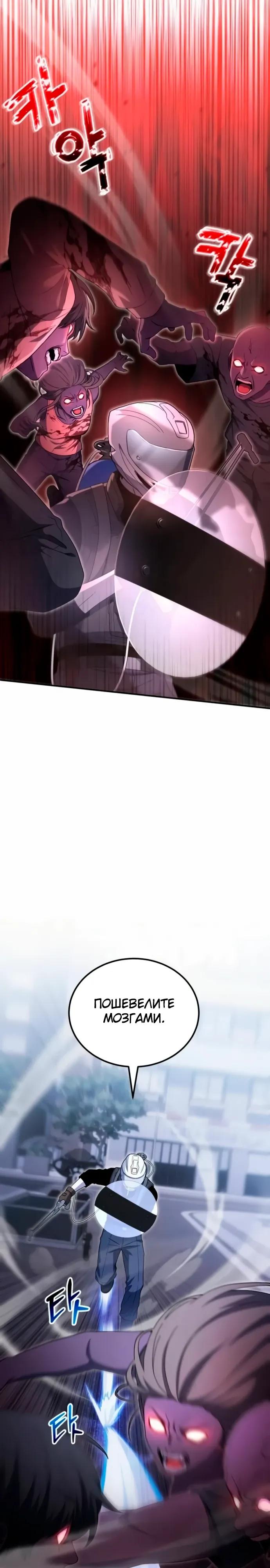 Манга Ветеран Апокалипсиса - Глава 22 Страница 9