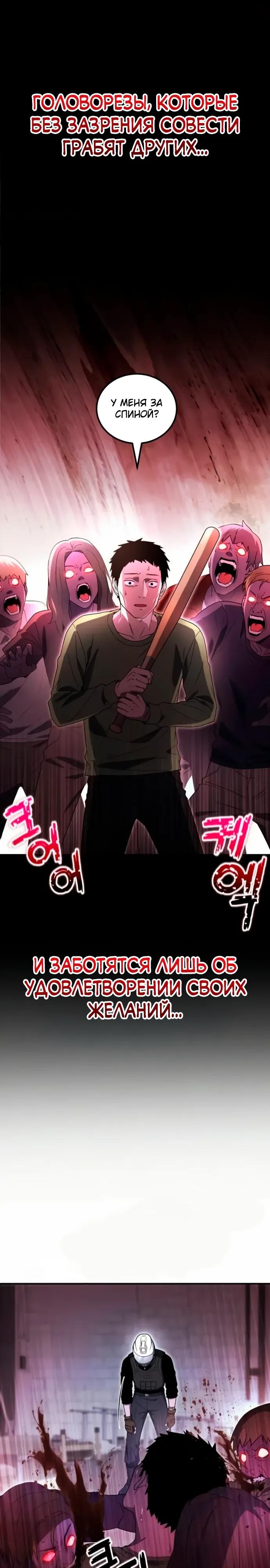 Манга Ветеран Апокалипсиса - Глава 22 Страница 36