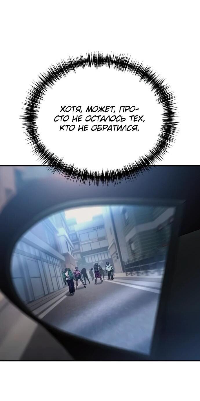 Манга Ветеран Апокалипсиса - Глава 21 Страница 49