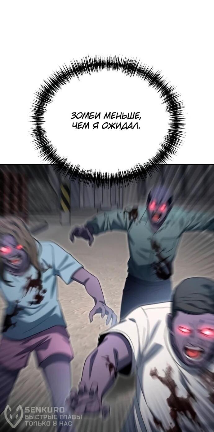 Манга Ветеран Апокалипсиса - Глава 21 Страница 46