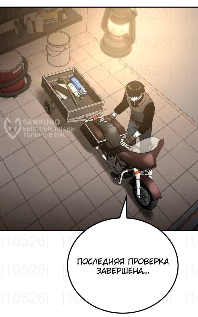 Манга Ветеран Апокалипсиса - Глава 21 Страница 32